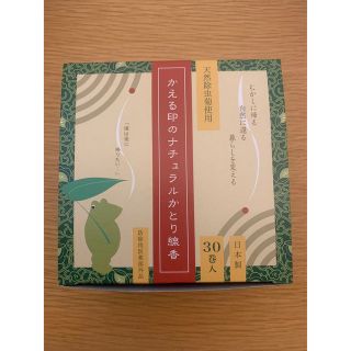 かえる印のナチュラル蚊取線香(日用品/生活雑貨)