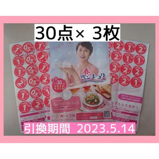 ヤマザキセイパン(山崎製パン)のヤマザキ春のパンまつり2023 3枚(食器)