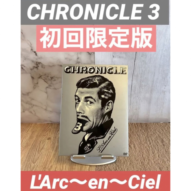 L'Arc～en～Ciel(ラルクアンシエル)の【送料無料】【CHRONICLE 3】【らるく 】【ラルク】 エンタメ/ホビーのDVD/ブルーレイ(ミュージック)の商品写真