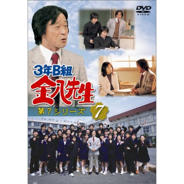 3年B組金八先生 第7シリーズ(7) [DVD]
