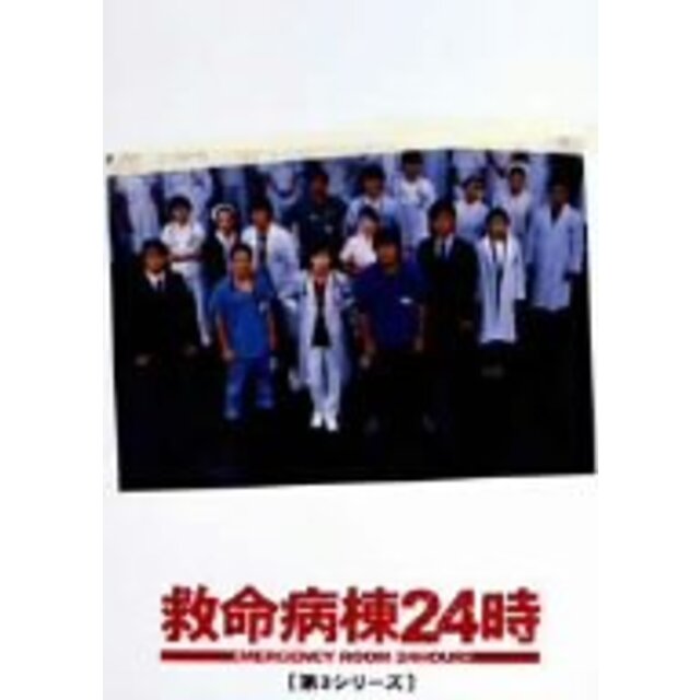 救命病棟24時 第3シリーズ DVD-BOX o7r6kf1