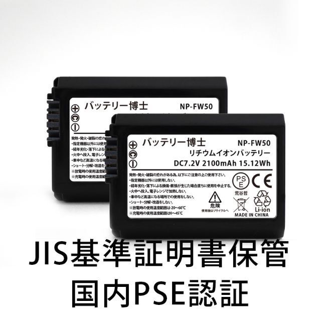 PSE認証2023年2月モデル NP-FW50 互換バッテリー2個+USB充電器 1