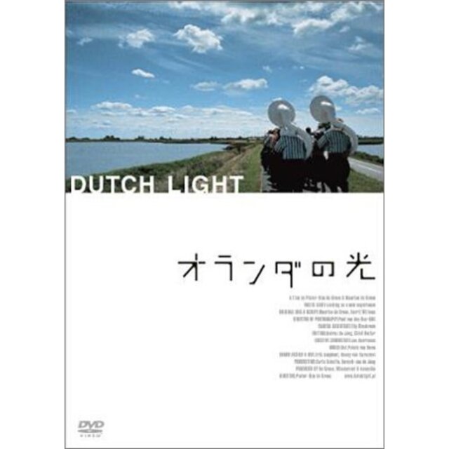 オランダの光 [DVD]