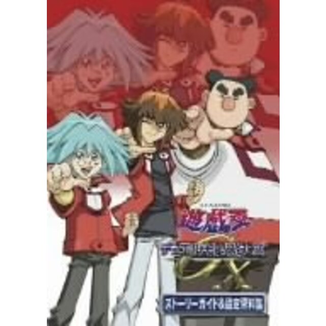 遊☆戯☆王デュエルモンスターズＧＸ　ＤＶＤシリーズ　ＤＵＥＬ　ＢＯＸ　１