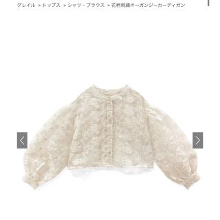 グレイル(GRL)の新品未使用　GRL グレイル　花柄刺繍オーガンジーカーディガン(シャツ/ブラウス(長袖/七分))