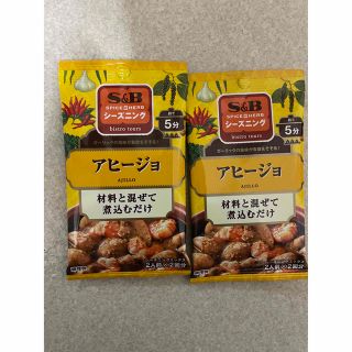 S&Bシーズニング　アヒージョ素(調味料)