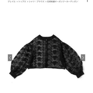 グレイル(GRL)の新品未使用　GRL グレイル　花柄刺繍オーガンジーカーディガン(シャツ/ブラウス(長袖/七分))