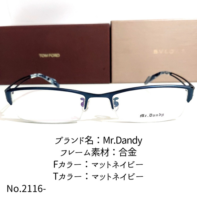 No.2116-メガネ　Mr.Dandy【フレームのみ価格】