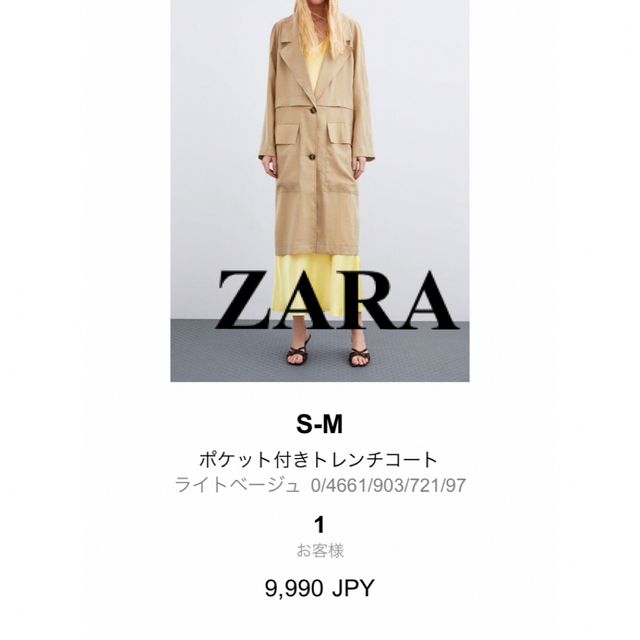 ZARA(ザラ)の未使用★ZARAテーラードカラースプリングコートS-M/ライトベージュ/トレンチ レディースのジャケット/アウター(スプリングコート)の商品写真