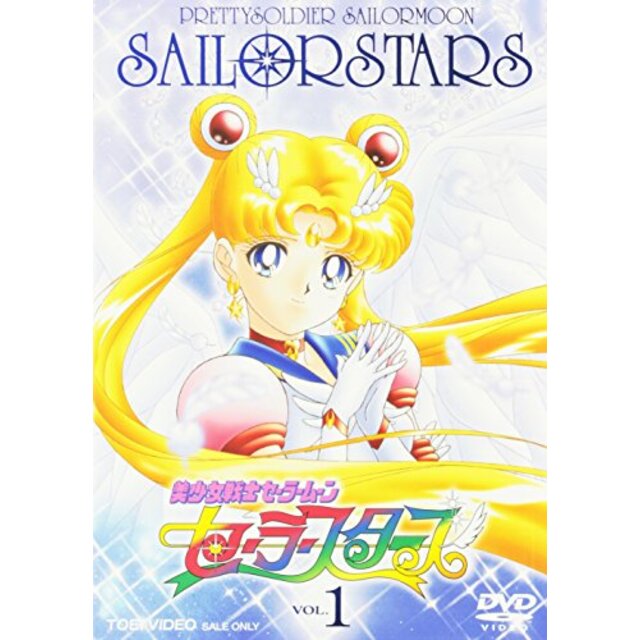 美少女戦士セーラームーン セーラースターズ VOL.1 [DVD] o7r6kf1