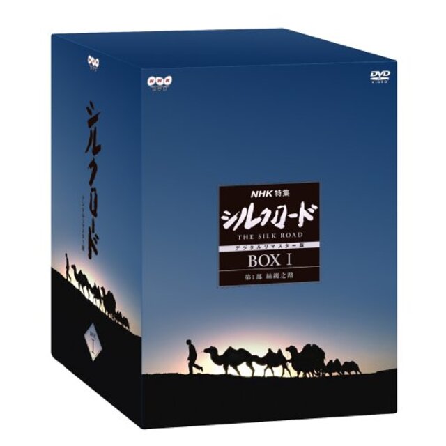 NHK特集 シルクロード デジタルリマスター版 DVD-BOX 1 第1部 絲綢之路