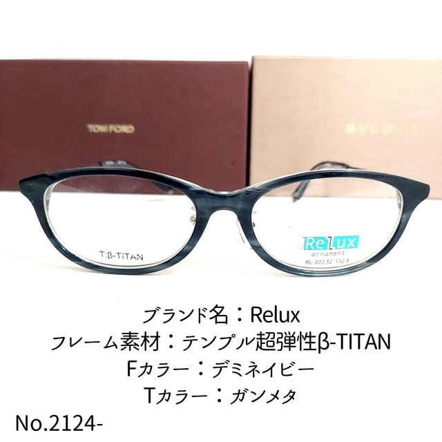 No.2124-メガネ　Relux【フレームのみ価格】 メンズのファッション小物(サングラス/メガネ)の商品写真