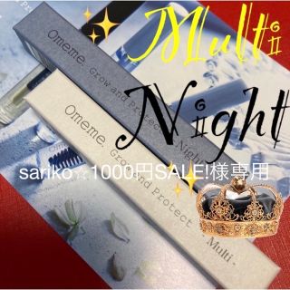 sariko⭐︎1000円SALE!マルチとナイトOmeme新品まつ毛美容液(まつ毛美容液)