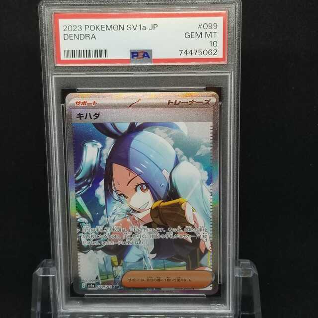 キハダ SAR 099/073 PSA10　②１〜２日magiでのカテゴリ