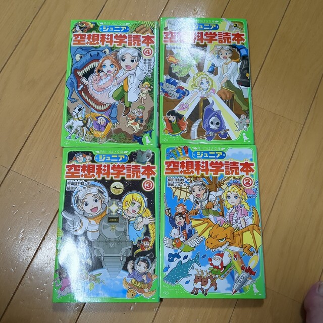 ジュニア空想科学読本１〜4巻　空想科学読本　つばさ文庫 エンタメ/ホビーの本(絵本/児童書)の商品写真