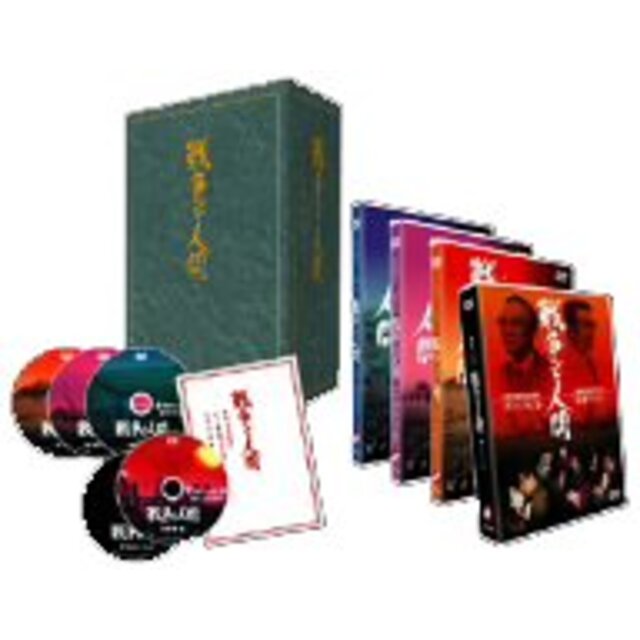 戦争と人間 DVD-BOX (初回限定生産) o7r6kf1