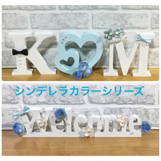 みく様専用♡ウエディングバージョン♡イニシャルオブジェ(ウェルカムボード)