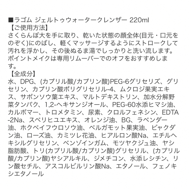 LAGOM(ラーゴム)のLAGOMラゴム　ジェルトゥウォータークレンザー 220mL  コスメ/美容のスキンケア/基礎化粧品(洗顔料)の商品写真