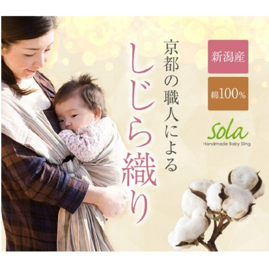 sola しじら織り ゆりかごスリング 取説付き キッズ/ベビー/マタニティの外出/移動用品(抱っこひも/おんぶひも)の商品写真