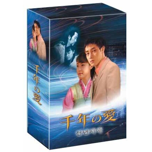 千年の愛 DVD-BOX