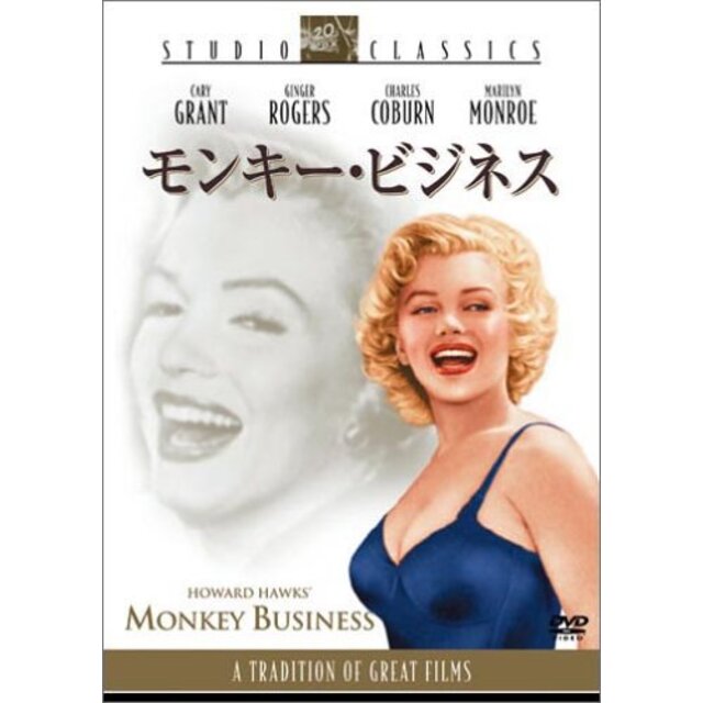 【中古】モンキー・ビジネス [DVD] o7r6kf1 エンタメ/ホビーのエンタメ その他(その他)の商品写真