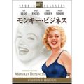 【中古】モンキー・ビジネス [DVD] o7r6kf1