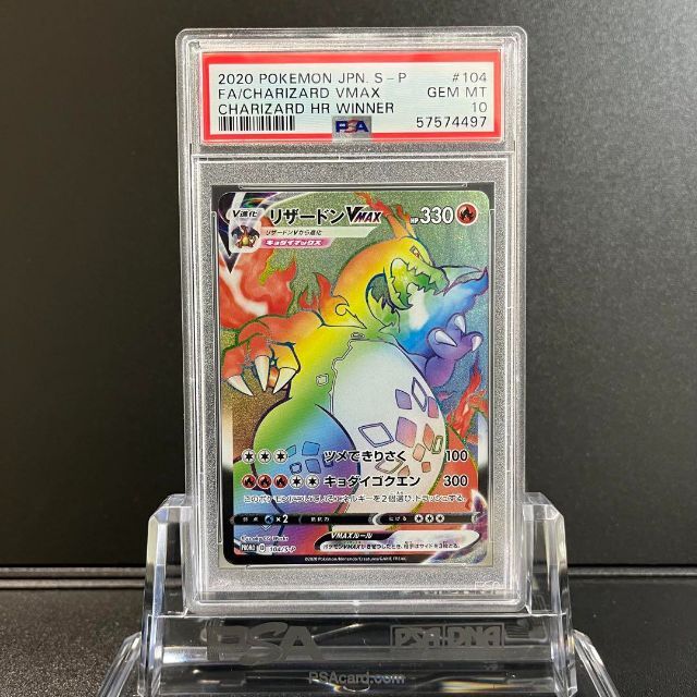 再×14入荷 リザードンVMAX HR PSA10争奪戦 - crumiller.com