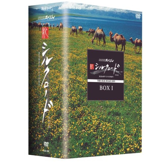 ＮＨＫスペシャル　新シルクロード　特別版　ＤＶＤ－ＢＯＸ　Ⅱ