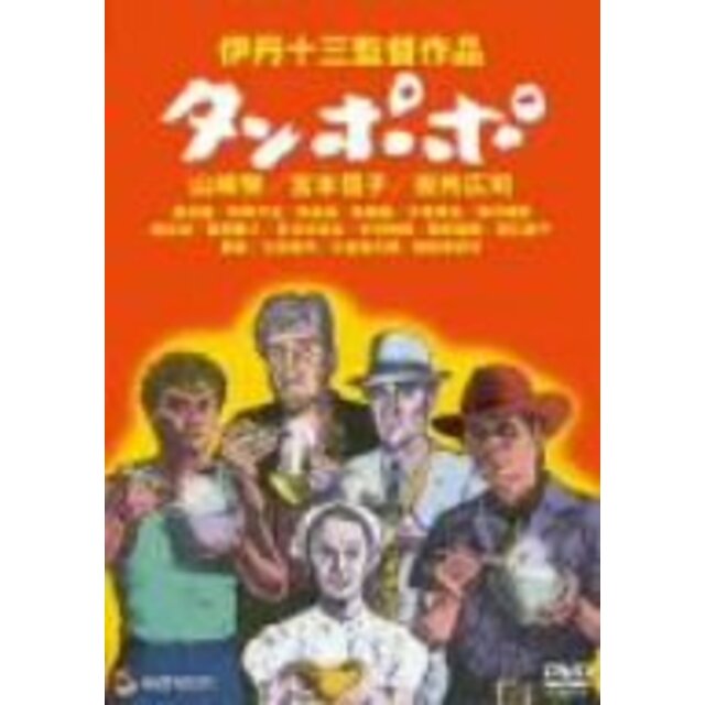 エンタメ その他タンポポ [DVD] o7r6kf1