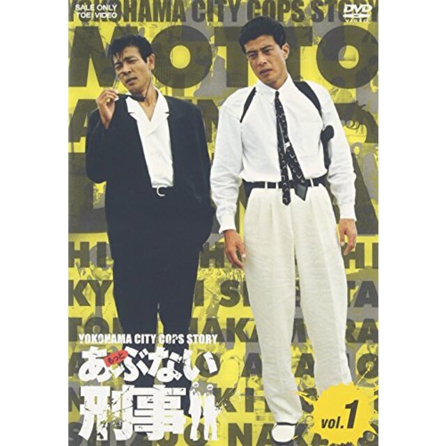 もっとあぶない刑事 VOL.1 [DVD] o7r6kf1
