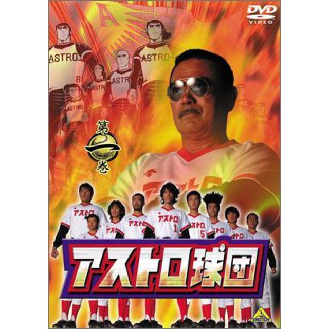 アストロ球団 第三巻 [DVD] o7r6kf1