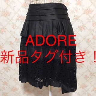 アドーア　ADORE 膝丈スカート　日本製　高級　台形