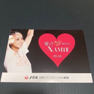 ジャル(ニホンコウクウ)(JAL(日本航空))の安室奈美恵　愛さかなさ　ポストカード　JTA限定(ミュージシャン)