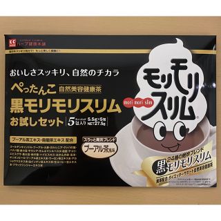 【即購入可能】黒モリモリスリム(ダイエット食品)