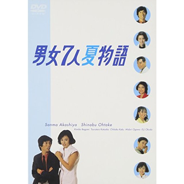 男女7人夏物語 DVD-BOX p706p5g