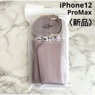 【新品未使用】iPhone12 ProMax  スマホショルダー　プラムベージュ(iPhoneケース)