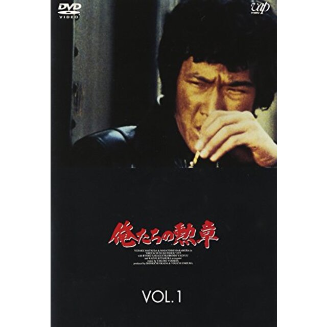 俺たちの勲章 VOL.1 [DVD] p706p5g