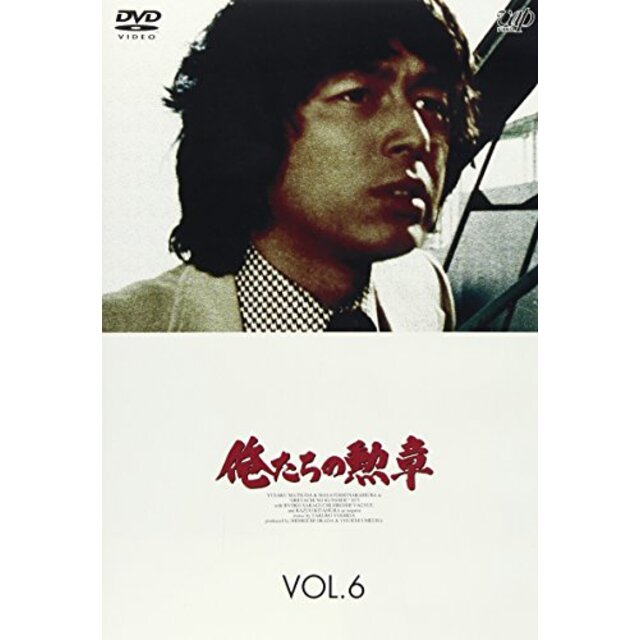 俺たちの勲章 VOL.6 [DVD]