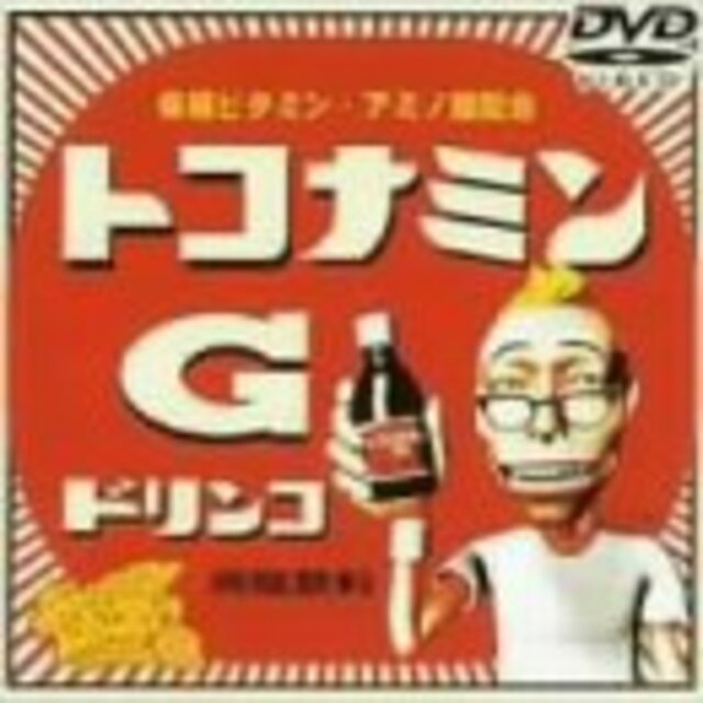 デジタル所さん～トコきゅうさん～ [DVD] p706p5g