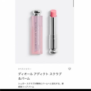 Dior アディクト スクラブ＆バーム(リップケア/リップクリーム)