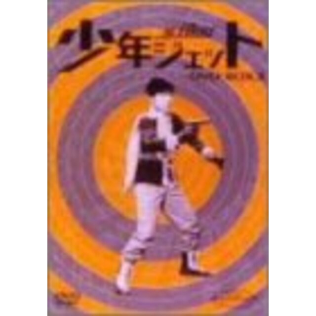 少年ジェット DVD-BOX 3のサムネイル