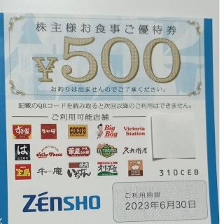 ゼンショー株主優待食事券　500円券36枚　18000円分