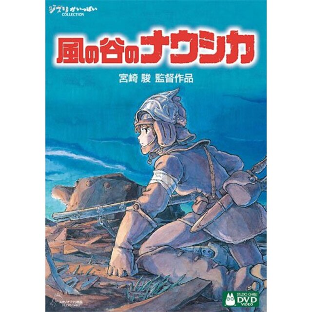 風の谷のナウシカ [DVD] p706p5g