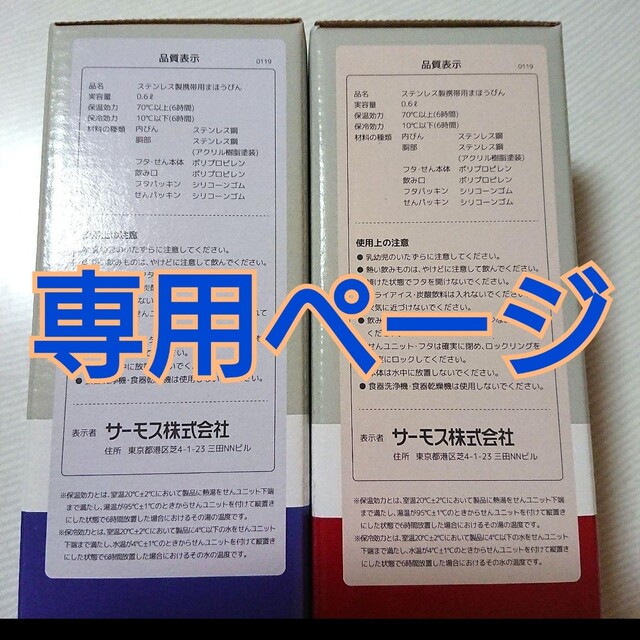 THERMOS - 専用ページ新品 2本組JNL-604の通販 by ふらわぁ's shop