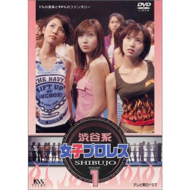 渋谷系女子プロレス(1) [DVD]