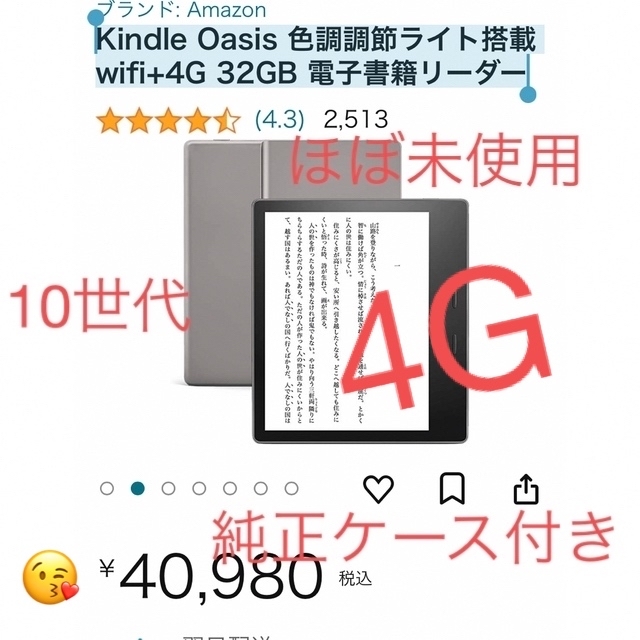 Kindle Oasis 色調調節ライト搭載 wifi+4G 32GB 電子書籍