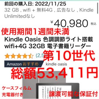 Kindle Oasis 色調調節ライト搭載 wifi+4G 32GB 電子書籍の通販 by