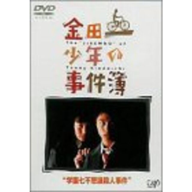 金田一少年の事件簿 学園七不思議殺人事件 [DVD] p706p5g