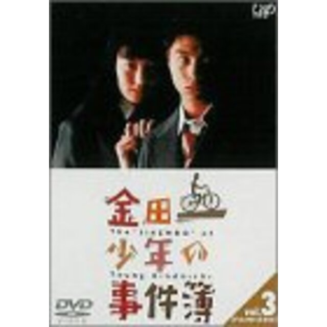 金田一少年の事件簿 VOL.3(ディレクターズカット) [DVD] p706p5g