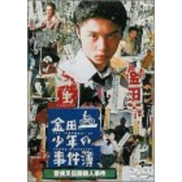 金田一少年の事件簿 雪夜叉伝説殺人事件 [DVD] p706p5g